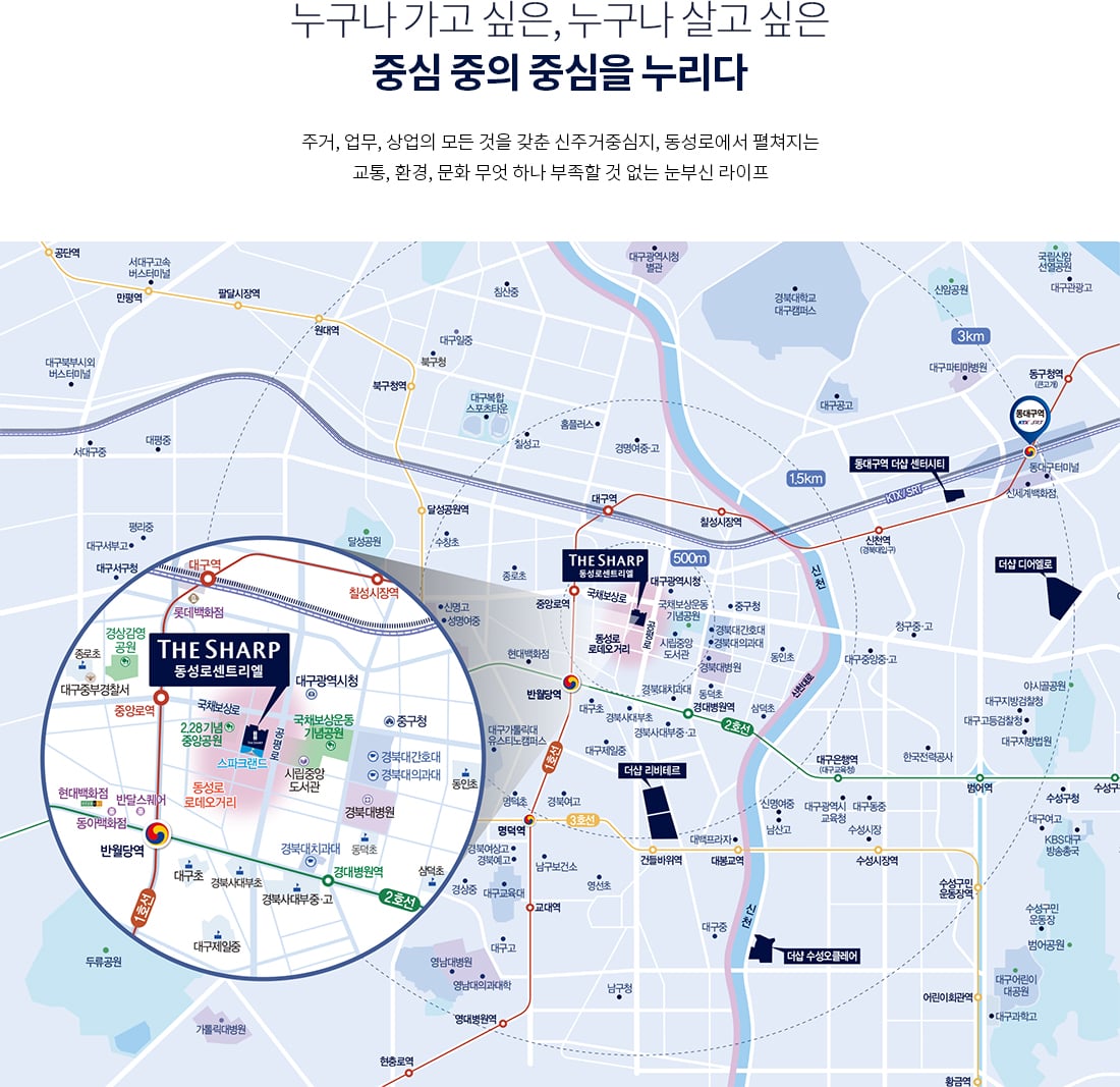 더샵 동성로센트리엘 입지환경